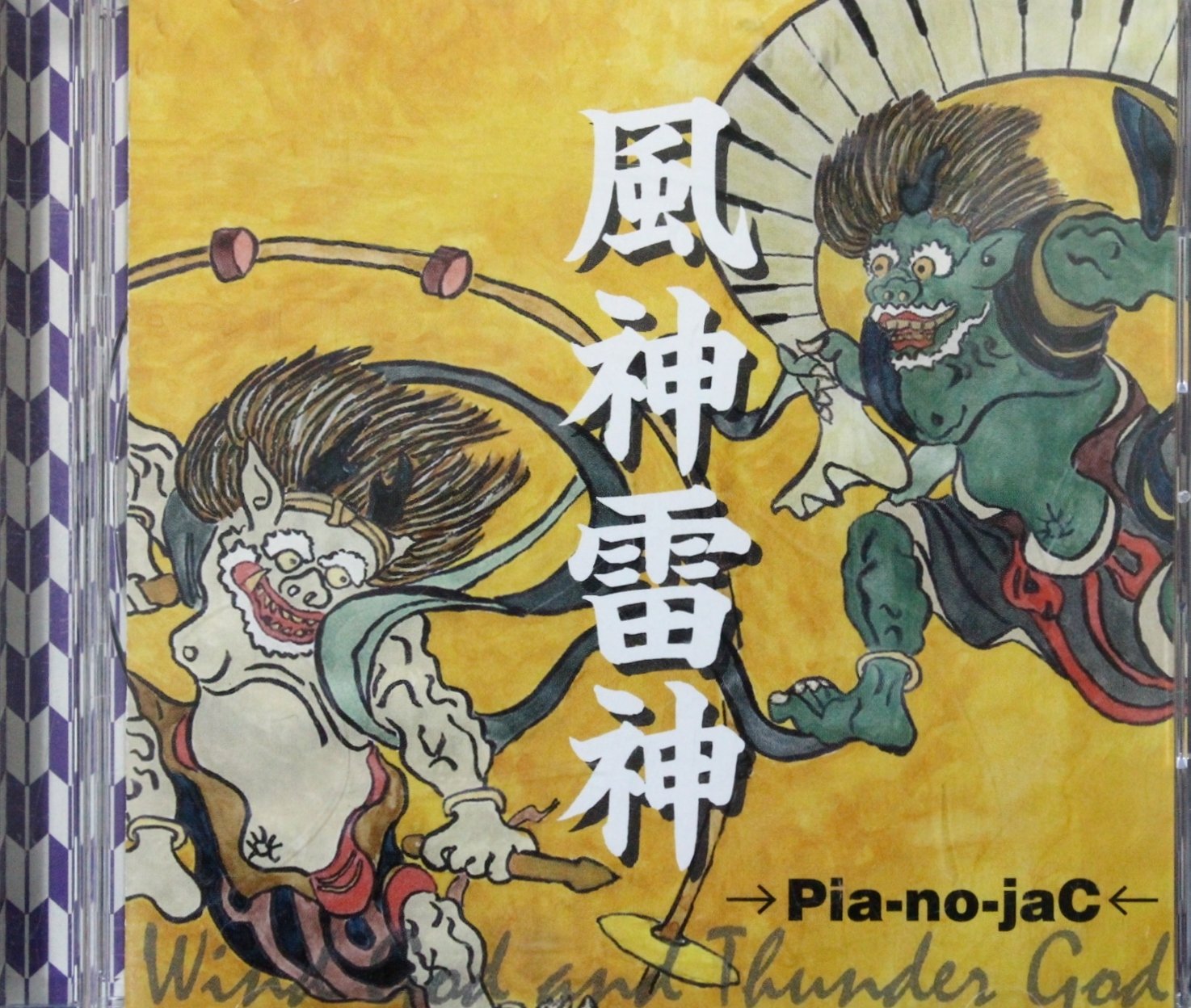 風神雷神withざとぴー 81SYVZ4PnLL.jpg