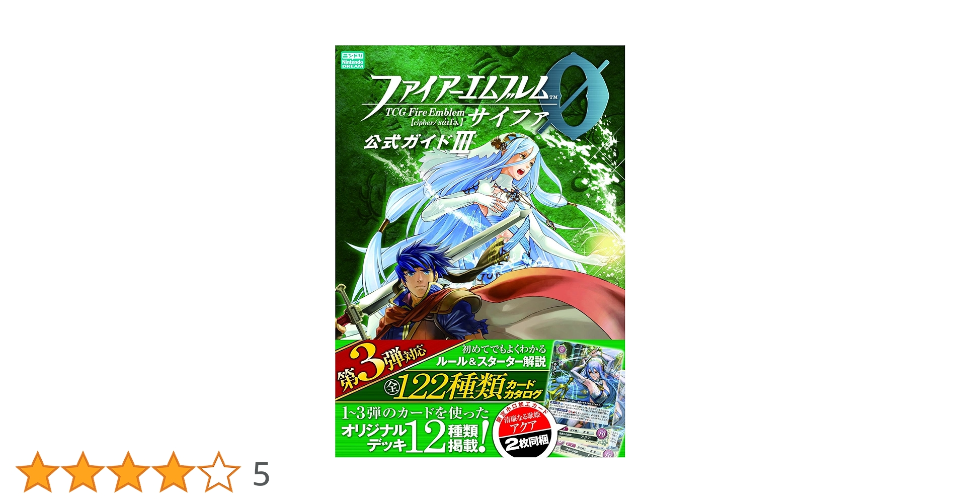 ファイアーエムブレム0(サイファ) 公式ガイドIII | Nintendo