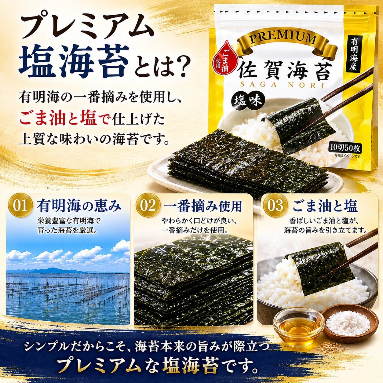 Amazon | 【厳選希少等級 100枚】サン海苔 プレミアム塩のり 塩海苔