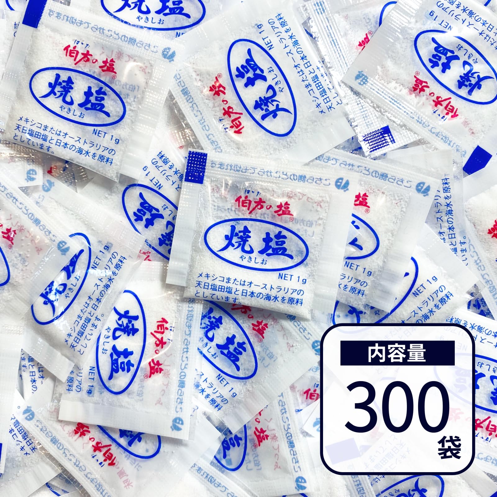 Amazon.co.jp: 伯方の塩 焼塩 (1g×300袋) 小袋 PSJBOX 塩 調味料 大