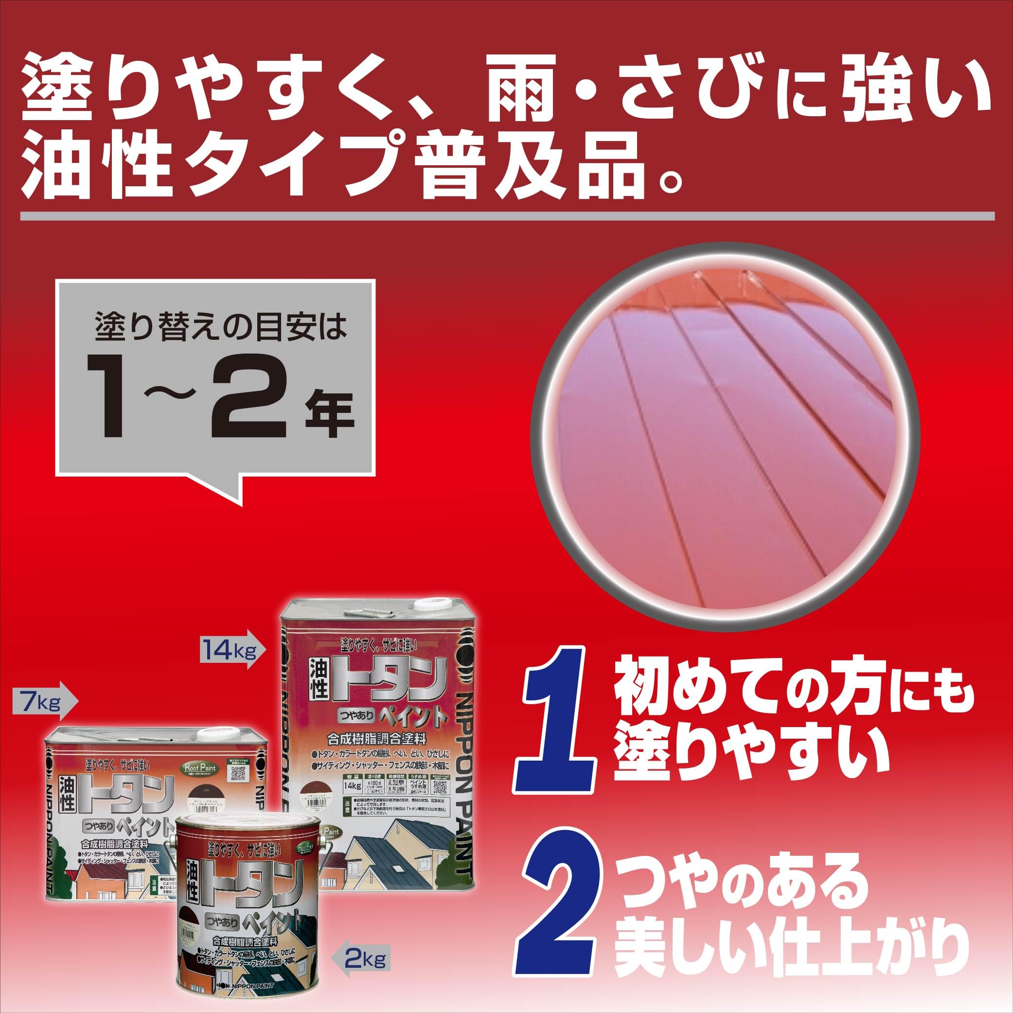 Amazon.co.jp: ニッペ ペンキ 塗料 トタンつやありペイント 7kg