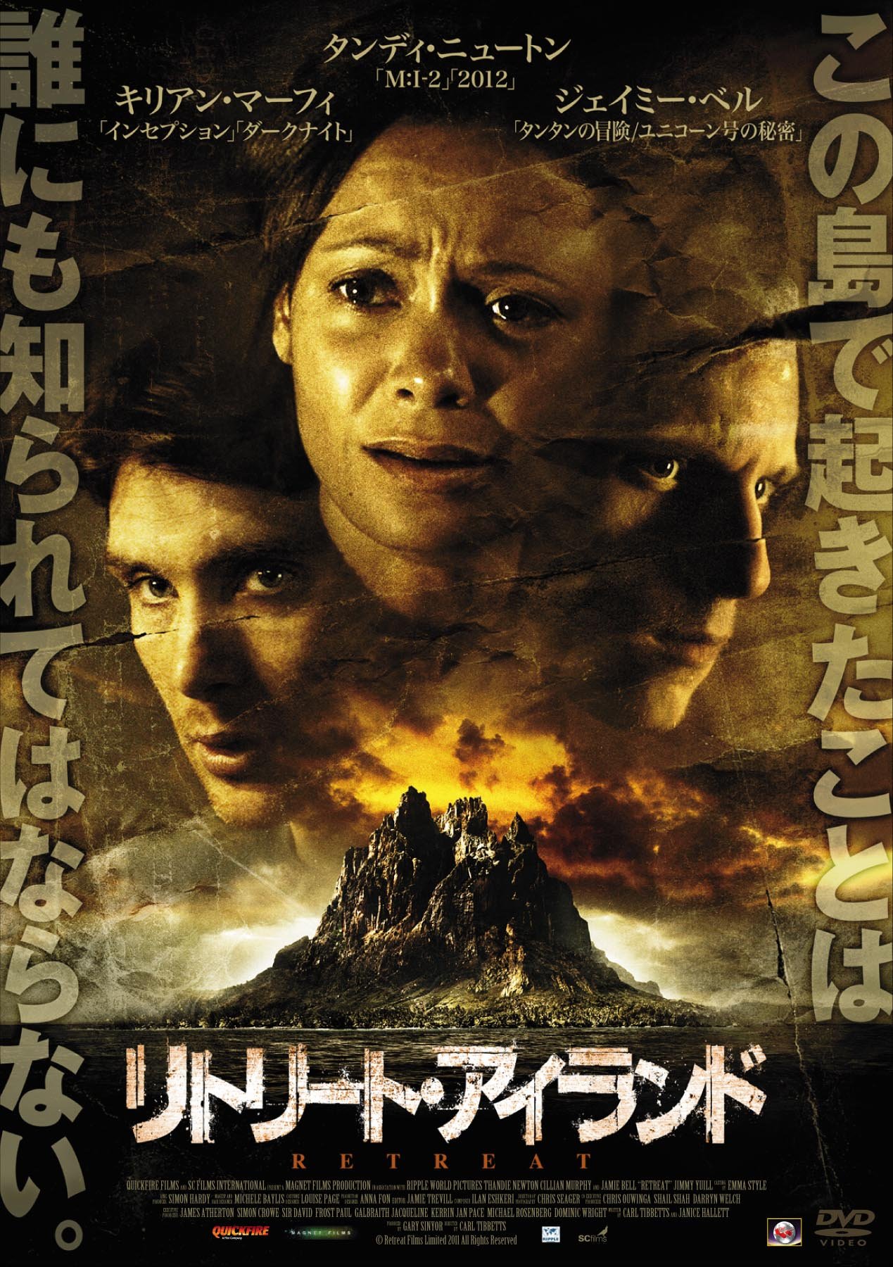 Amazon.co.jp: リトリート・アイランド [DVD] : キリアン・マーフィ