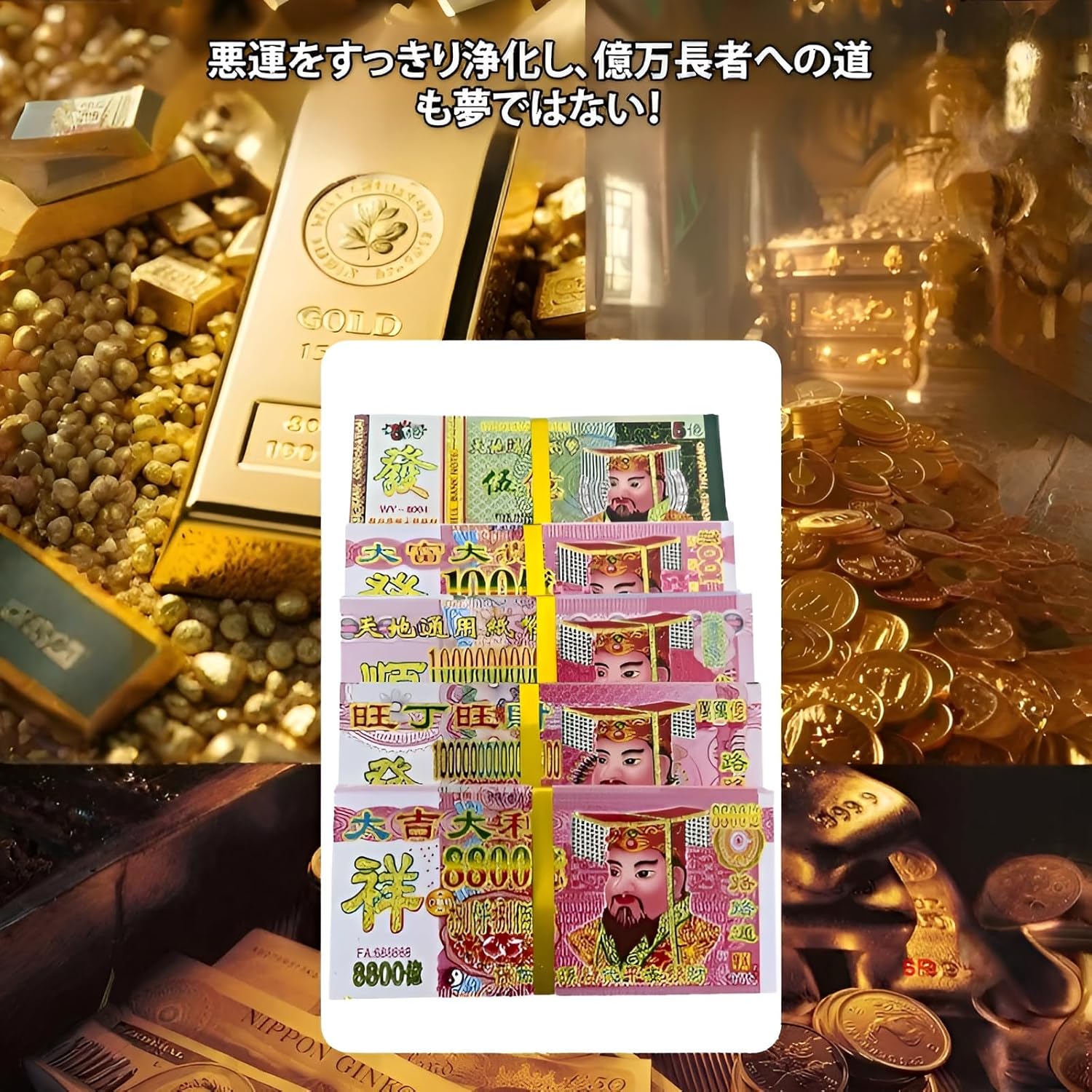 COVANK]冥銭 紙幣 祖先供養 【大容量1000枚セット】 中国伝統 天国地府通用紙幣 清明節・お盆・葬儀など先祖供養の儀式に 元宝 冥銭 瞑銭  紙銭用金紙30×40cm 約100枚 元寳,清明節,清明?,墓前,祖先,偽物,昔,お金,燃やす,黄泉,中国墓参り,供え物 | 風水雑貨・仏像・開運  ...