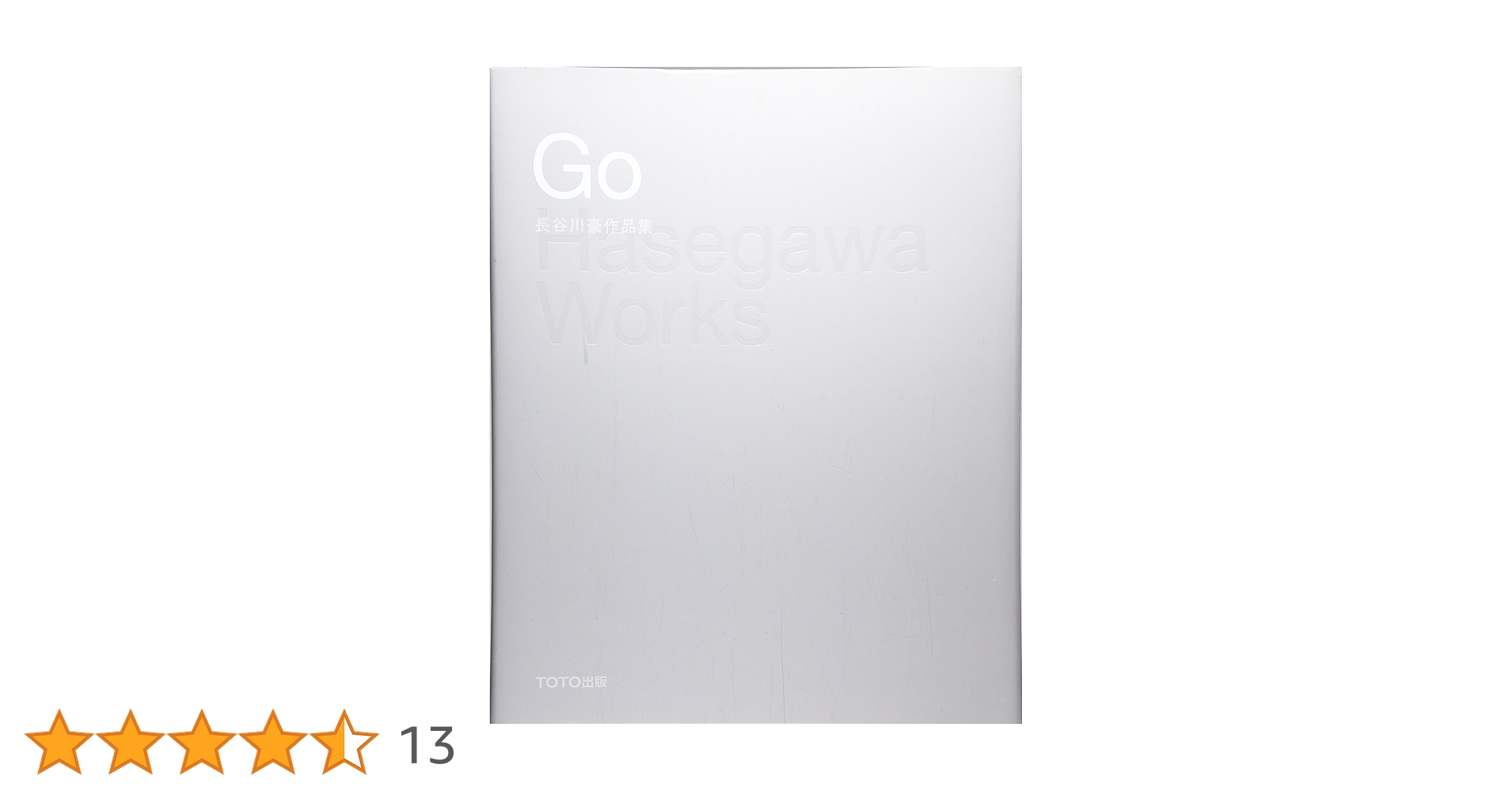 Go Hasegawa Works | 長谷川豪 |本 | 通販 | Amazon