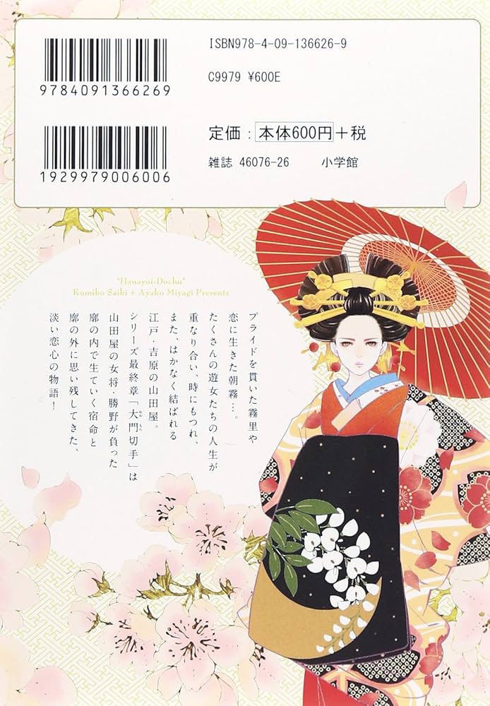 花宵道中 (6) (フラワーコミックスアルファスペシャル) | 斉木 久美子