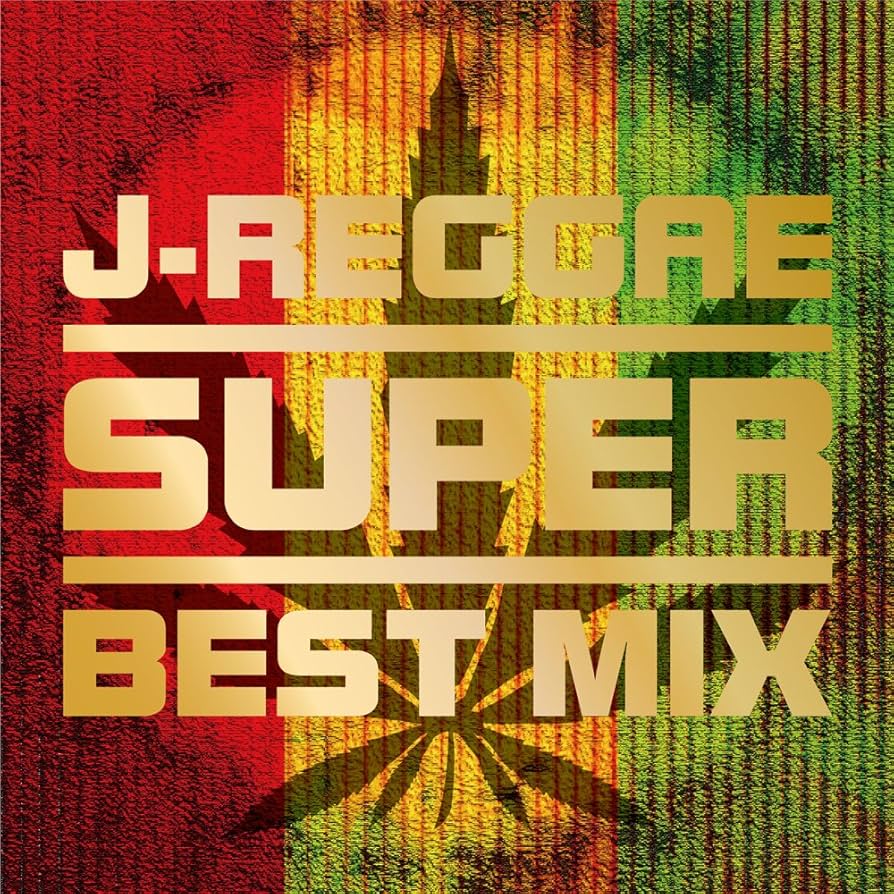 Amazon.co.jp: J-REGGAE SUPER BEST MIX: ミュージック