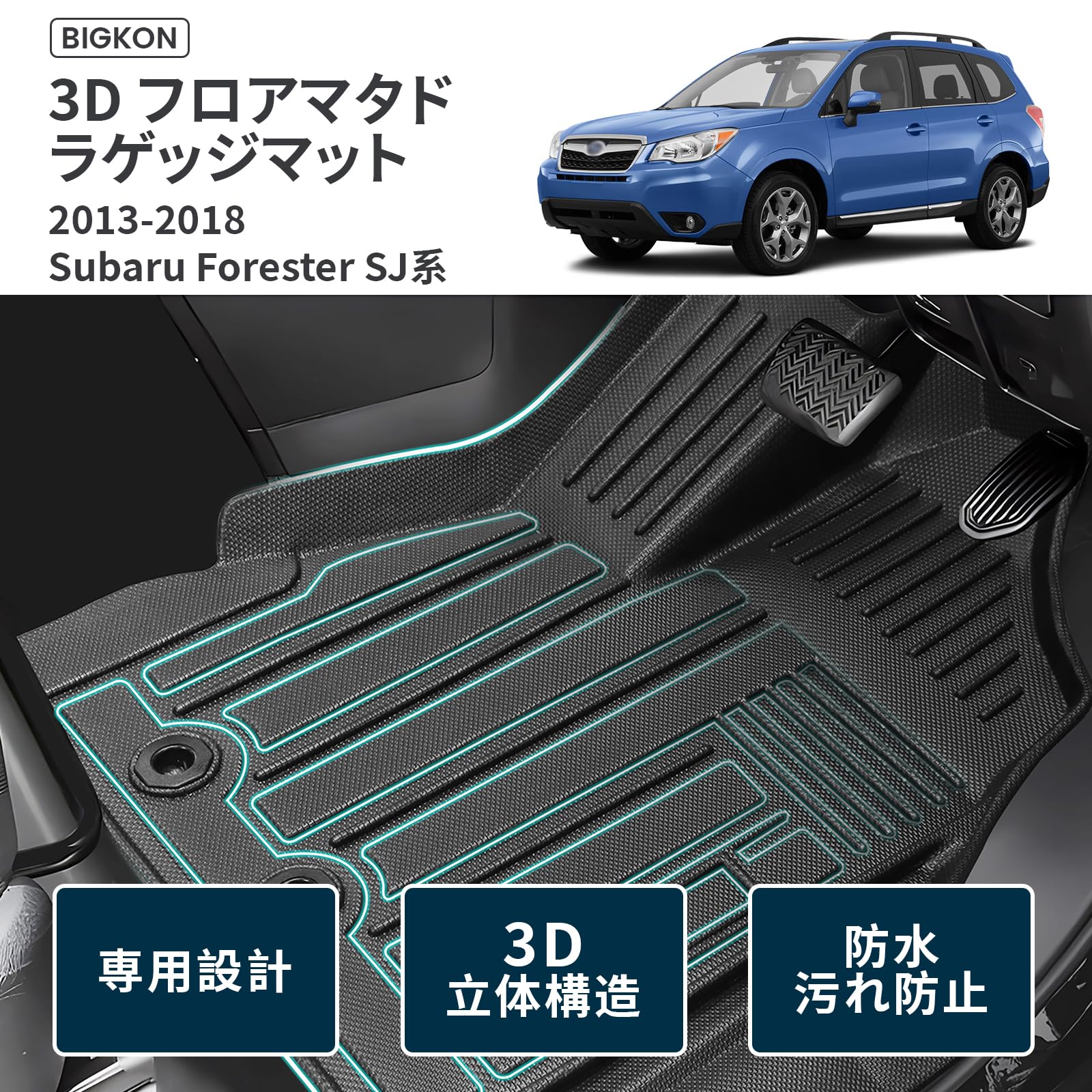 Amazon | BIGKON 1+2列目フロアマット スバル に適用 フォレスター SJ 