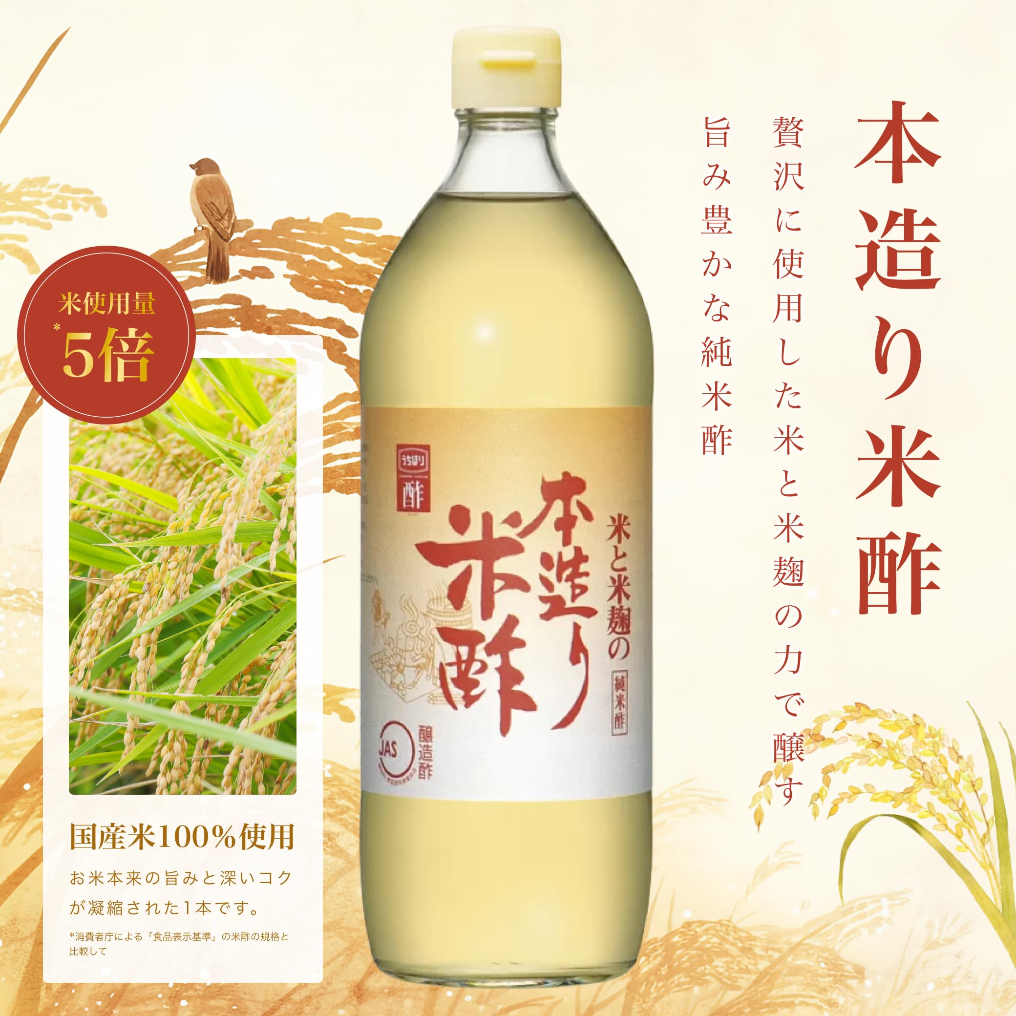 内堀醸造 本造り米酢 900ml 純米酢 お酢 国産米 内堀 調味料