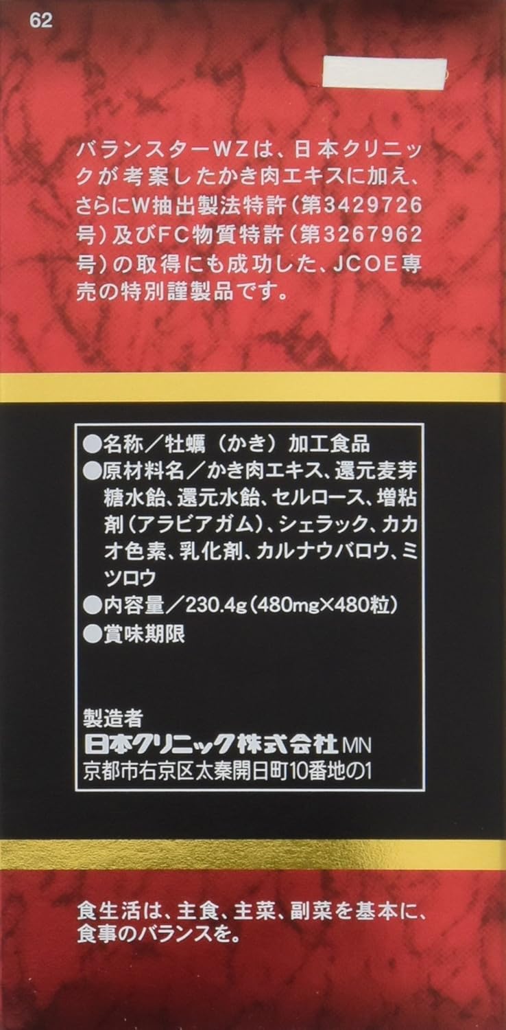 Amazon Co Jp 日本クリニック バランスターwz 480錠 ドラッグストア