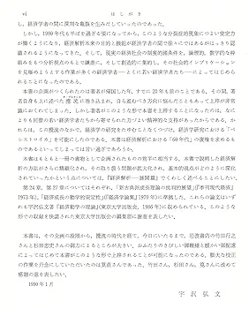 経済解析 基礎篇　宇沢弘文 経済解析 基礎篇 | 宇沢 弘文 |本 | 通販 | Amazon
