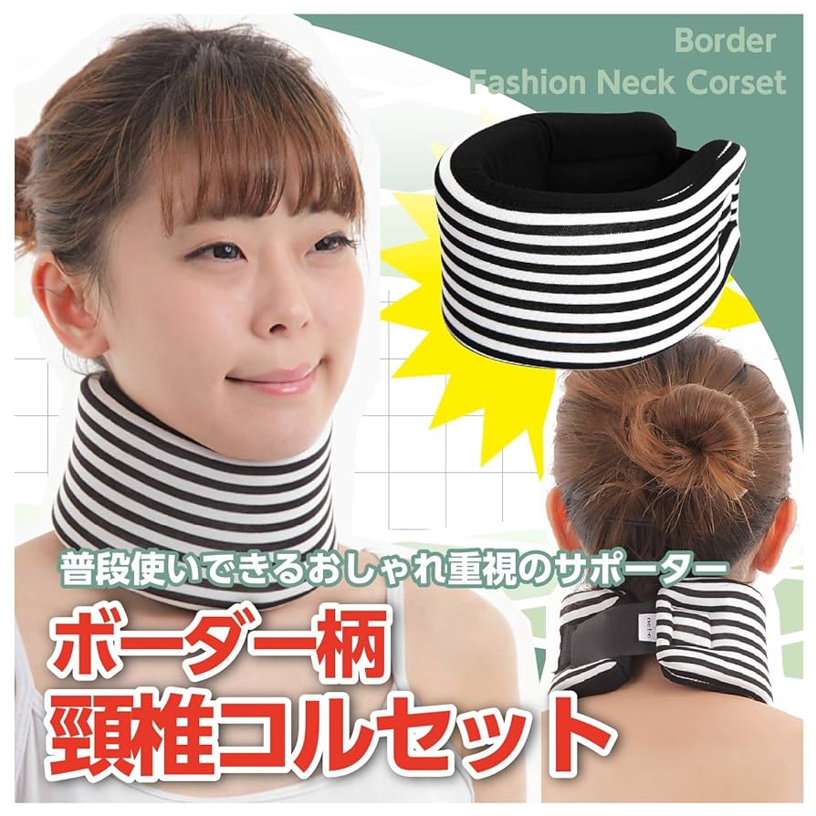 Amazon | NET-O (ネットオー) ギックリ首 頸椎コルセット 首