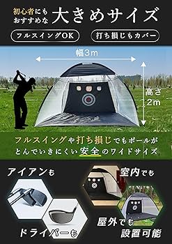Amazon.co.jp: 【プロゴルファー監修】ゴルフネット 3m 大型