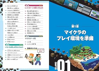 はじめてのマインクラフト マイクラが楽しくなる超技すべて公開! はじめてのマインクラフト マイクラが楽しくなる超技すべて公開