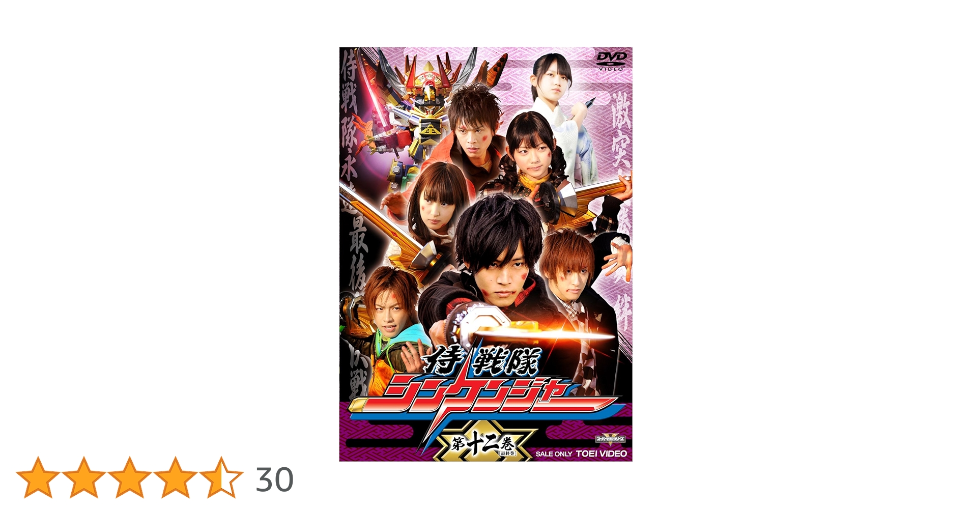Amazon.co.jp: スーパー戦隊シリーズ 侍戦隊シンケンジャー VOL