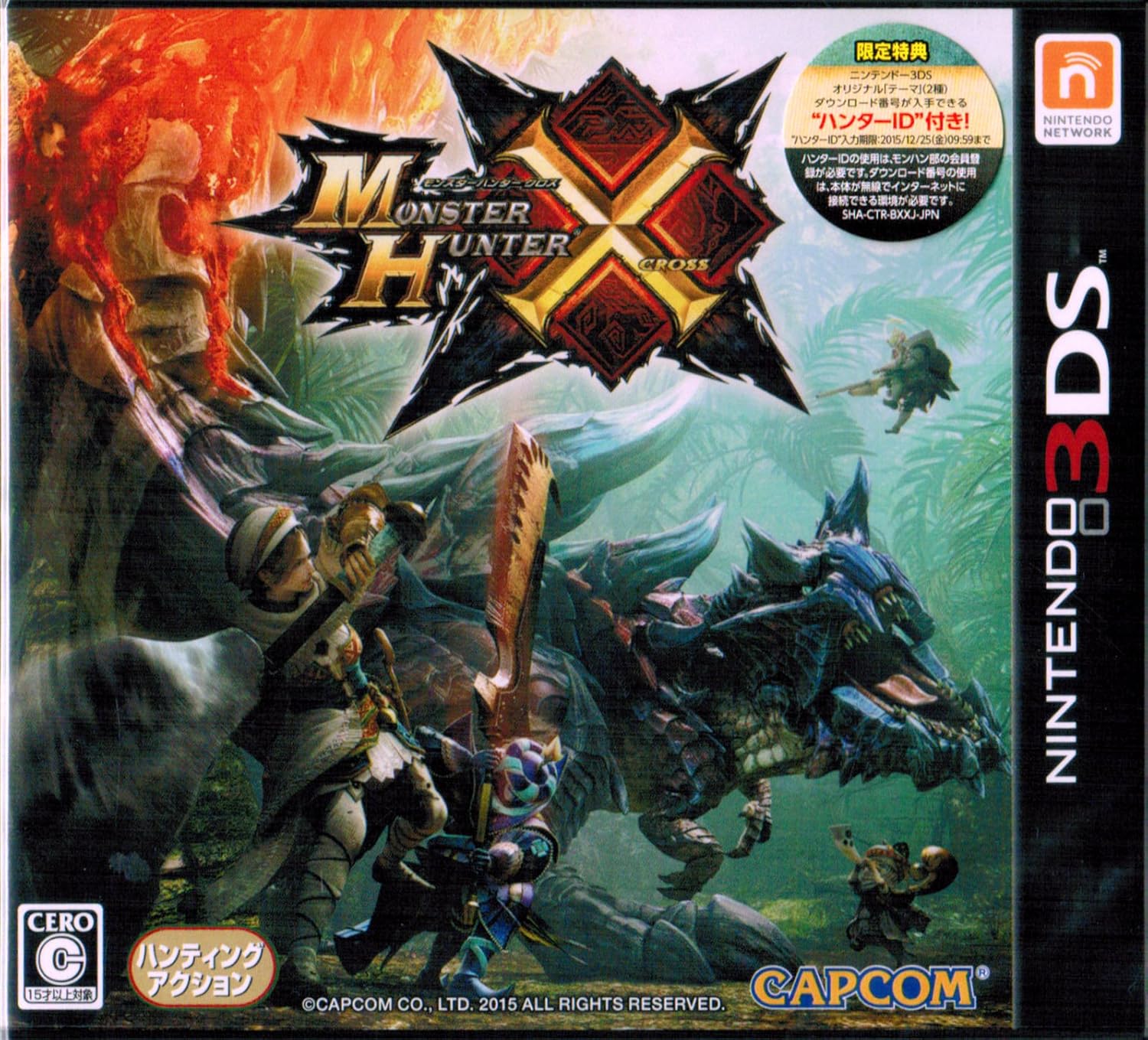 新品 モンスターハンタークロス 数量限定特典 ニンテンドー3dsオリジナルテーマ 2種 ダウンロード番号 同梱 モンスターハンタークロス ハ 予約販売品
