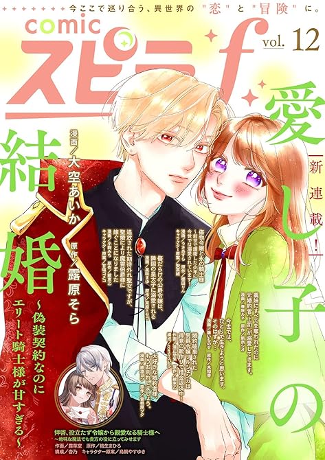 『comic スピラf vol.12』の表紙イラスト 電子書籍 漫画