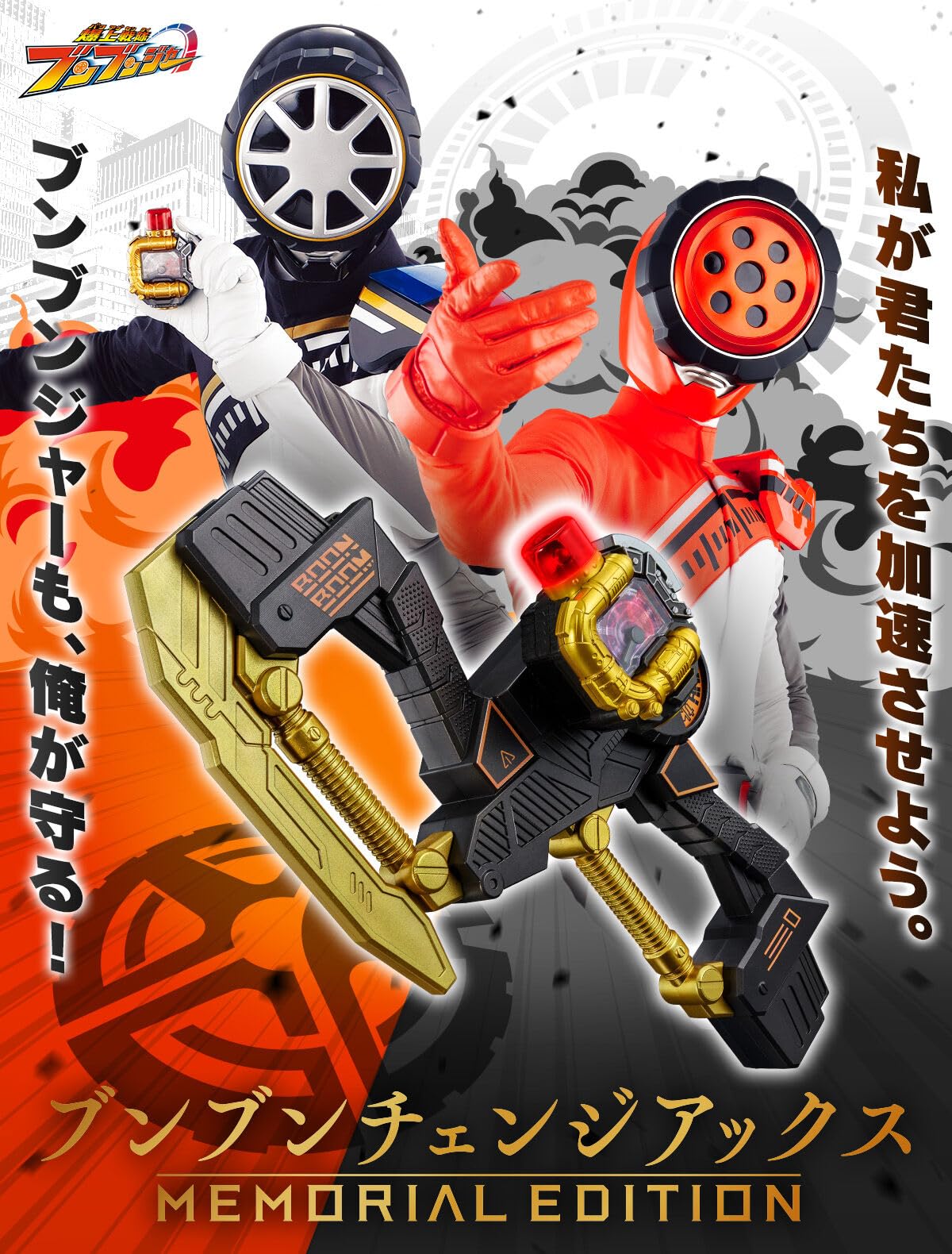 ❗️商品説明必読❗️ブンブンジャー　MEMORIAL EDITIONセット Amazon.co.jp: ブンブンチェンジアックス MEMORIAL EDITION メモリアル