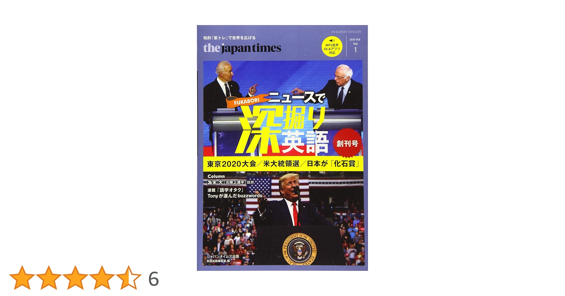 the japan timesニュースで深堀り英語 Vol.2(2020秋冬) The Japan Times ニュースで深掘り英語 | 柴原智幸, ジャパン