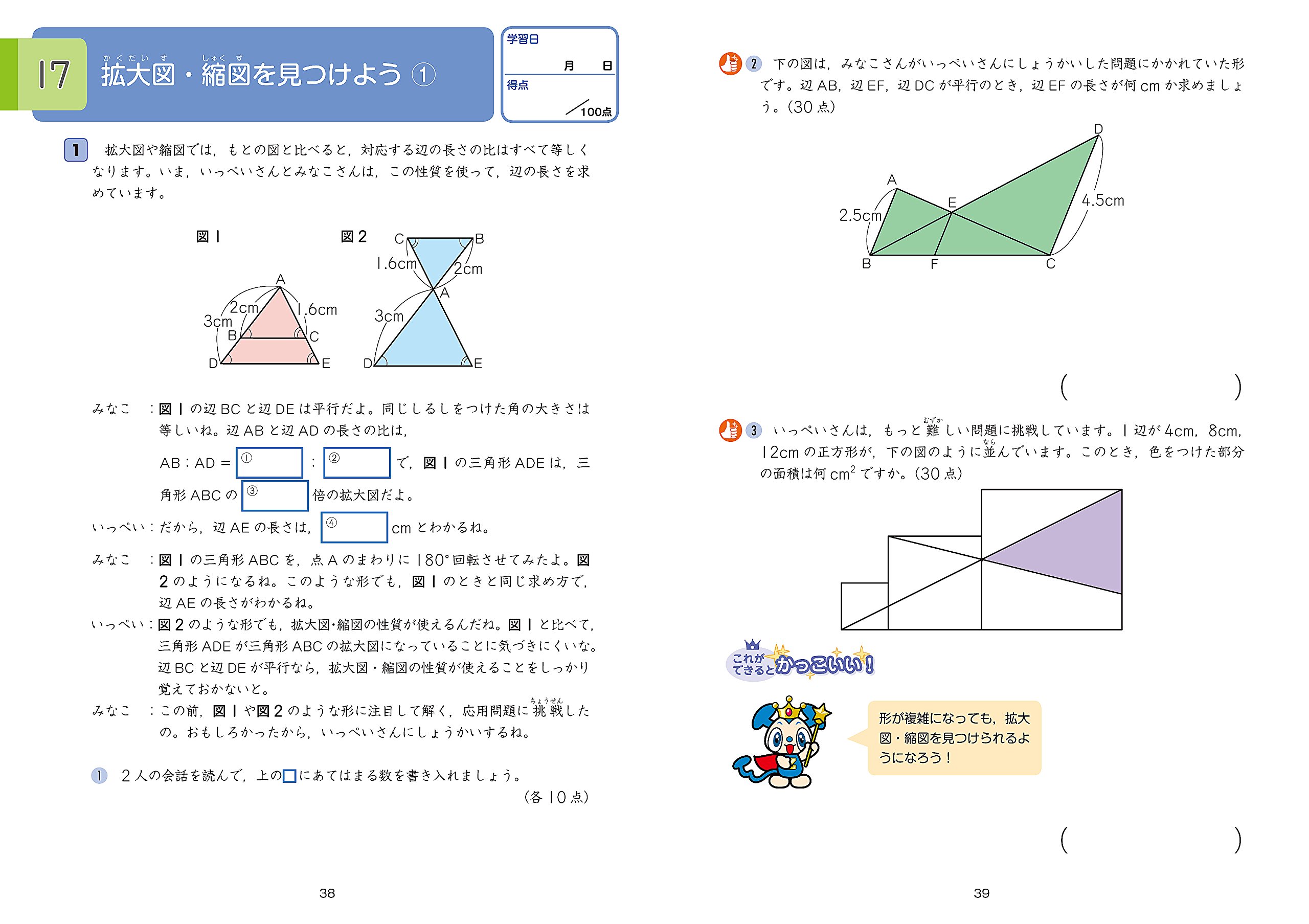 Z会グレードアップ問題集 小学6年 算数 文章題 Z会編集部 本 通販 Amazon