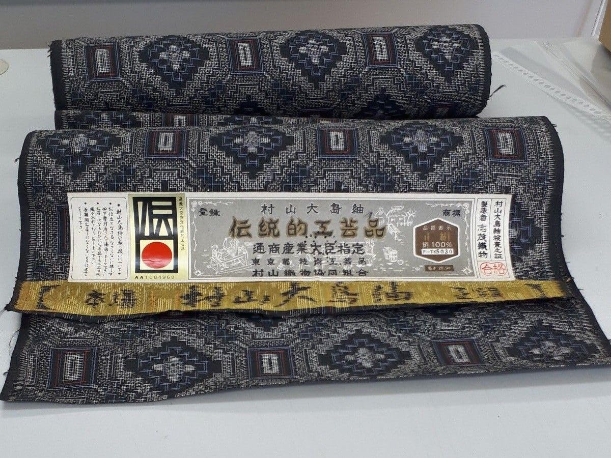 未使用の反物 定価12.8万◆東京都指定技術工芸品 村山大島紬 正絹100% 反物 東京都 技術工芸 村山大島紬 正絹100% 村山大島紬 作務衣 未使用