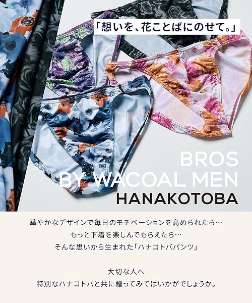BROS by WACOAL MEN(ブロス バイ ワコールメン) ブリーフ 【立体フロントで、快適キープ】 環境配慮素材使用 華やかなお花のデザイン GF2220 GF2221 - 3
