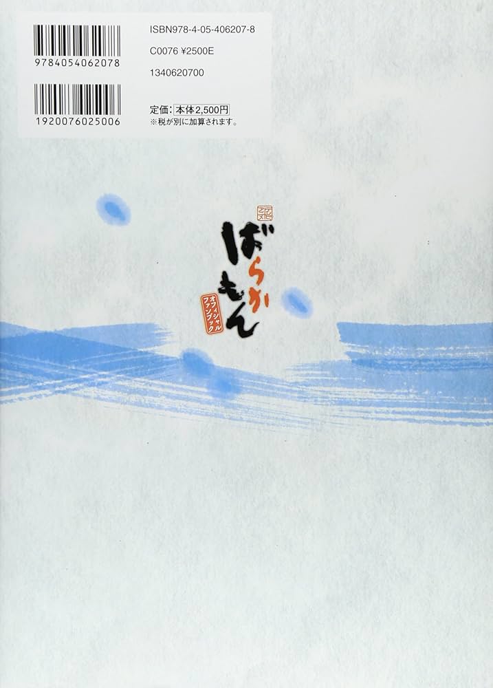 ばらかもん　１〜１４、１６、１７巻、公式ファンブック＋おまけ ばらかもん 1〜14、16、17巻、公式ファンブック＋おまけ 漫画