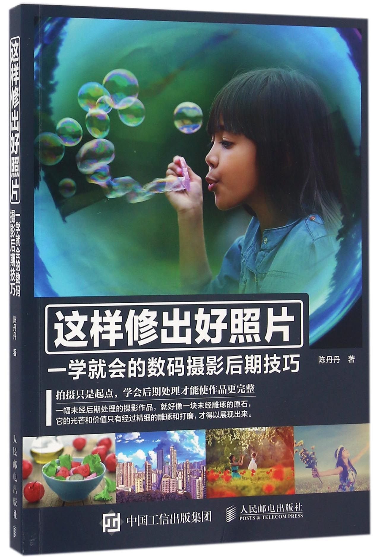 How to Retouch Good Photos(Digital Photography PS Skills) (Chinese Edition)