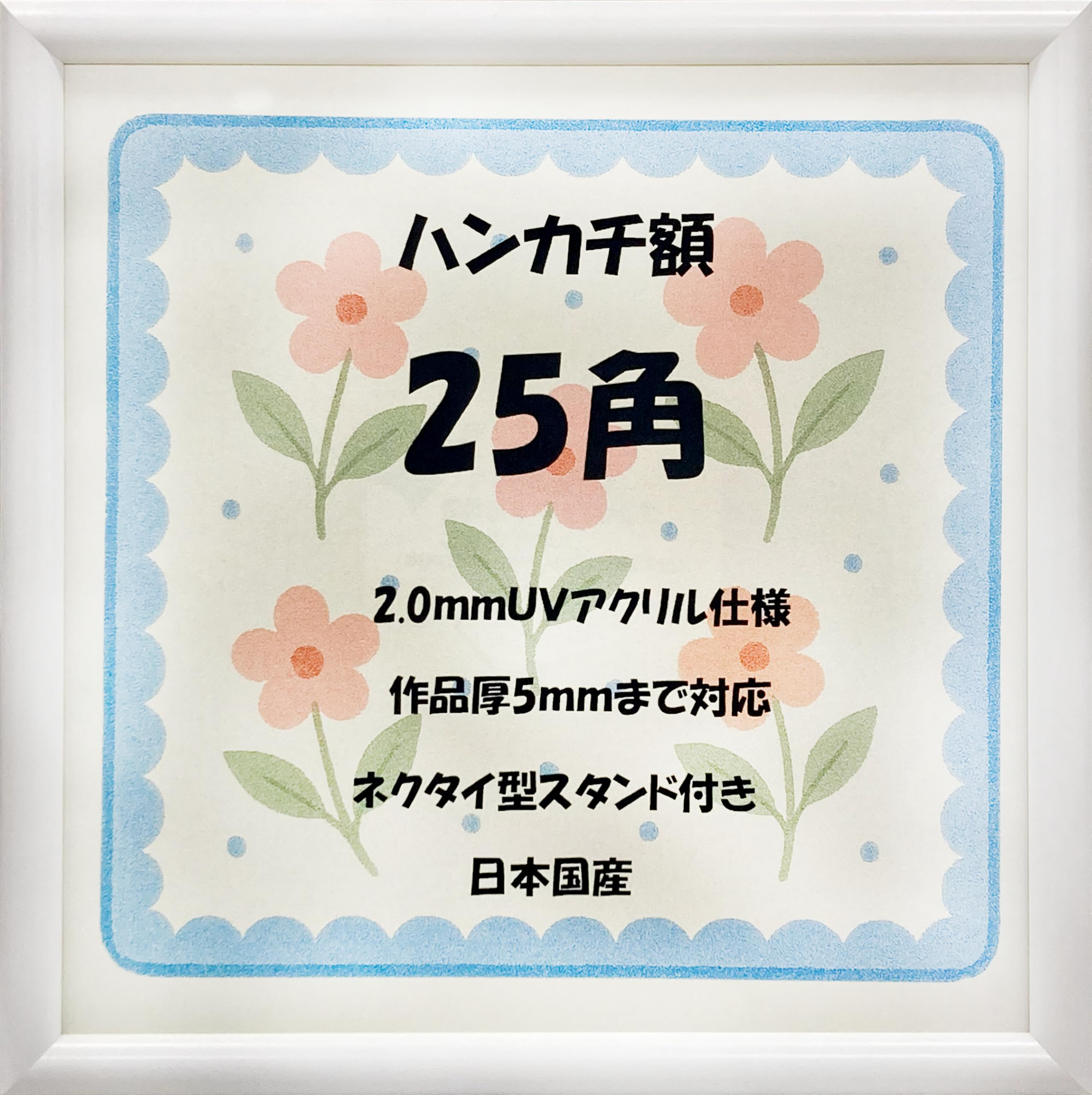 Amazon.co.jp: 【国産】額縁 250角 ホワイト ハンカチ メガジャケ UV