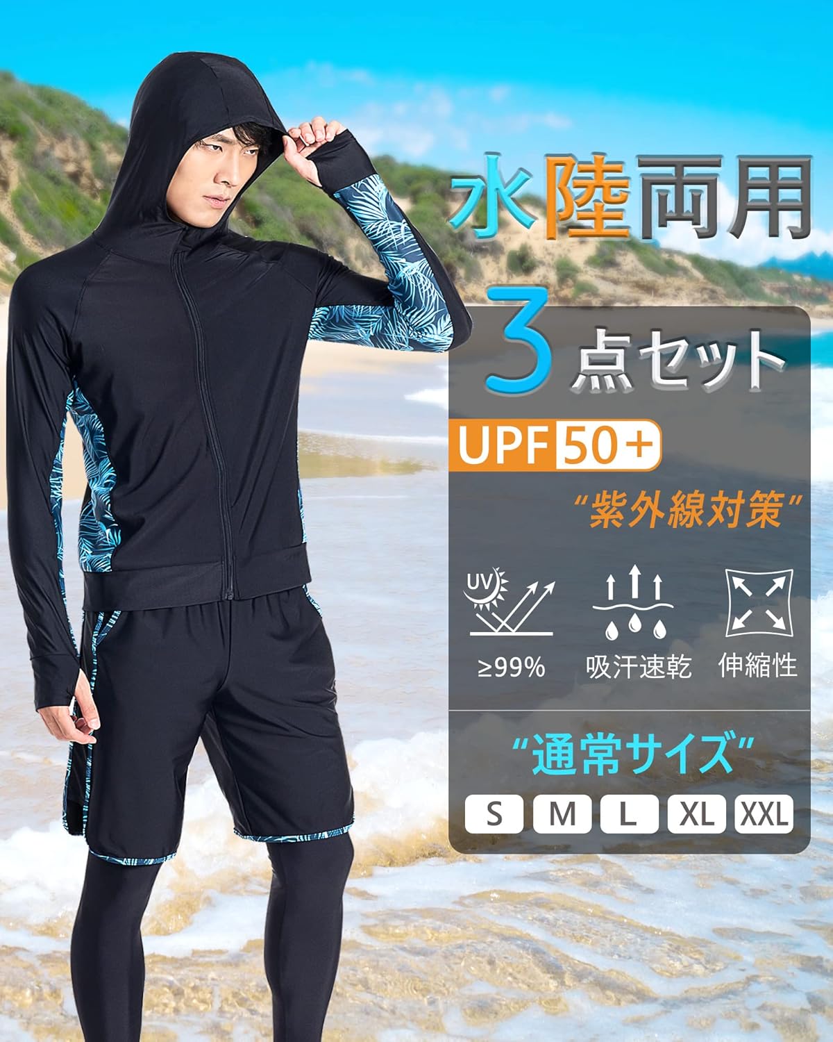 限定！[NARANNBU] ナランブ メンズ 水着 ラッシュガード３点セット 長袖 パーカ+レギンス+海水パンツ 「冷感・吸汗速乾・水陸両