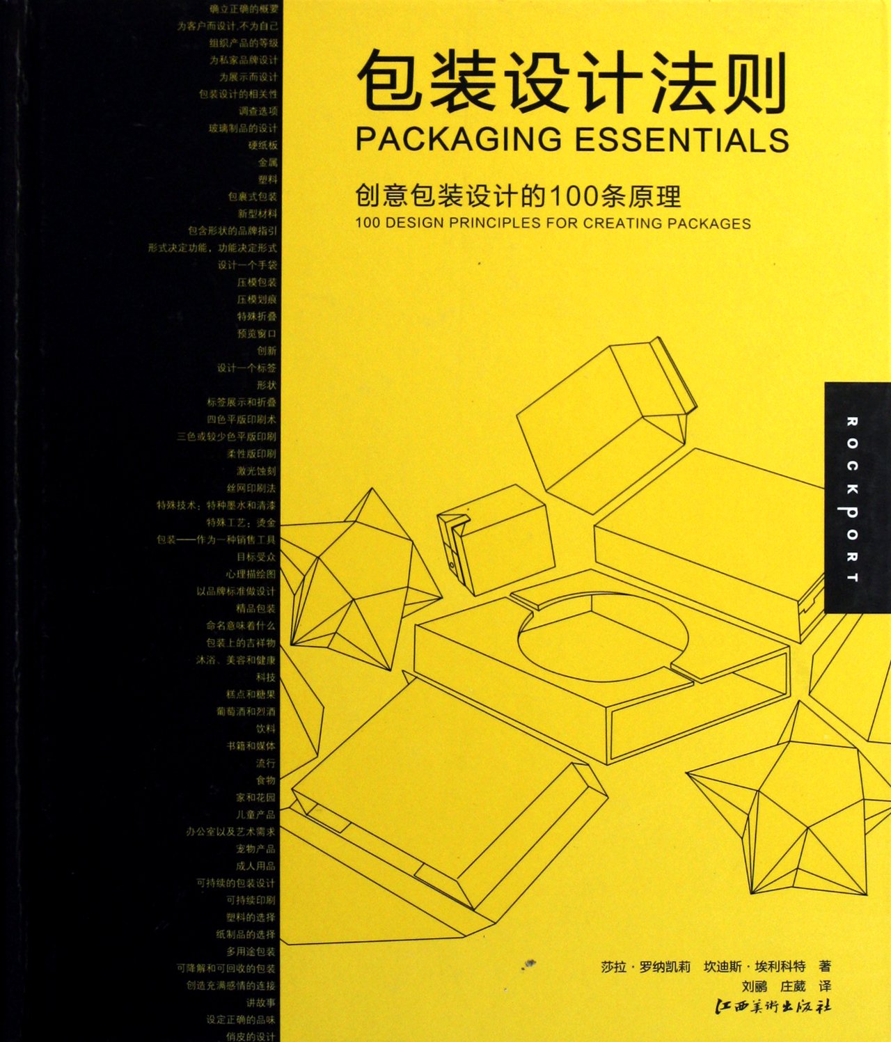 Principles Of Packaging Design 100 Laws For Creative Packaging Design ...