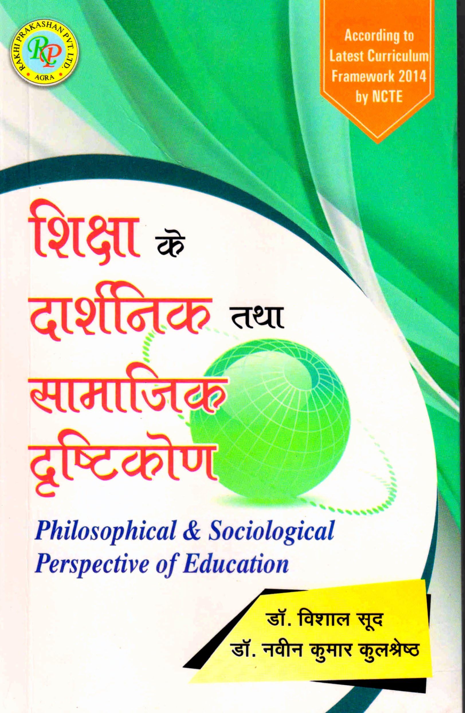 philosophical and sociological [Paperback] DR.VISHAL SOOD and DR.NAVEEN KUMAR KULSHRESTHA