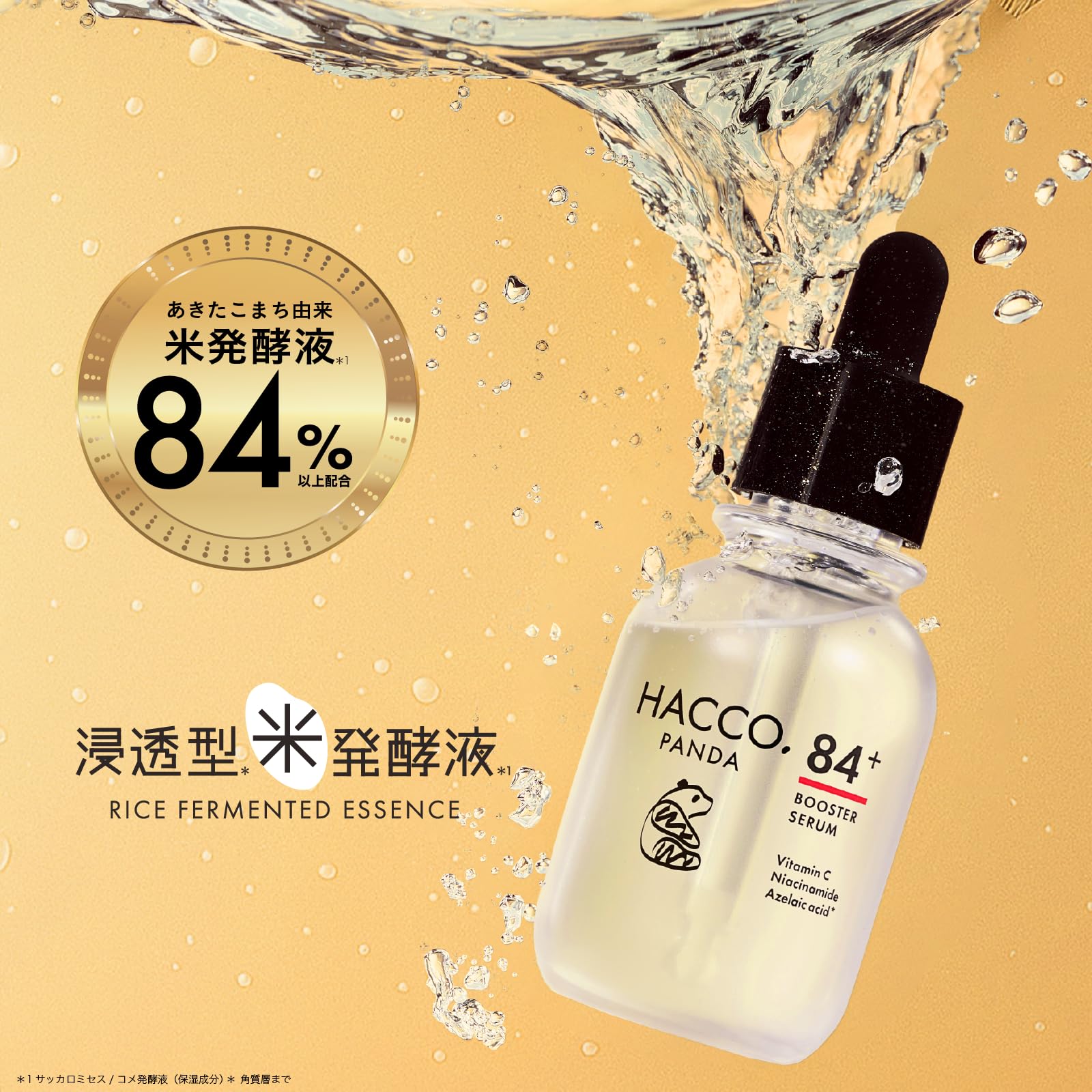 Amazon.co.jp: HACCO.PANDA ハッコウパンダ 発酵導入美容液50mL +