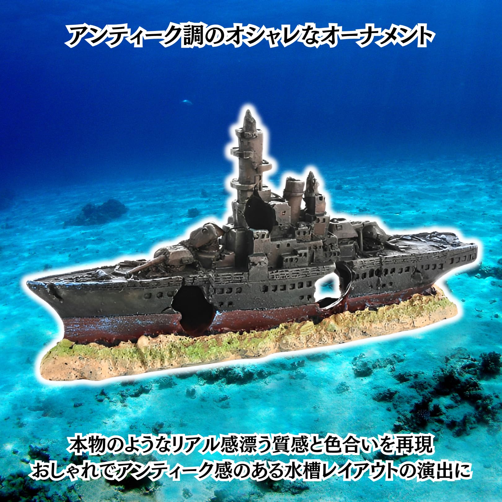 Amazon.co.jp: Charmoon 水槽 オブジェ 沈没船 軍艦 アクアリウム