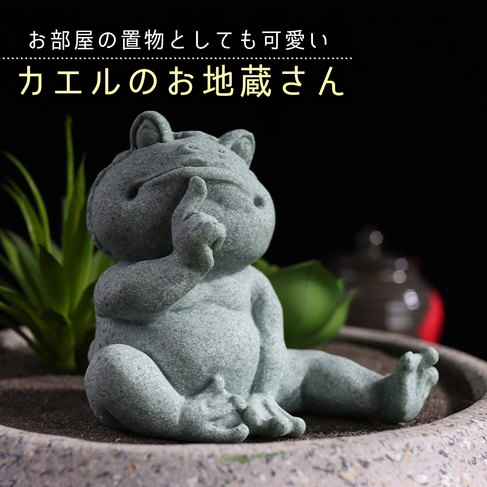 Amazon.co.jp: sac taske カエル お地蔵さん 置物 グッズ インテリア