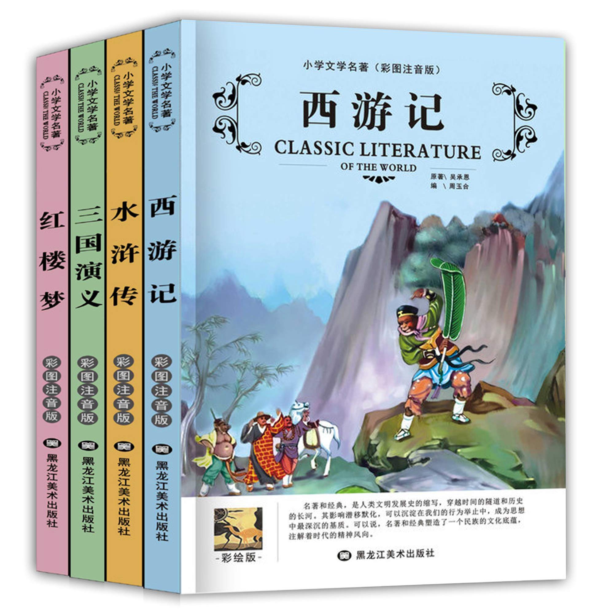I libri per bambini cinesi viaggiano verso l'ovest, il margine d'acqua, il romanzo dei tre regni, il sogno della camera rossa, le illustrazioni squisite, in cinese e Pinyin.