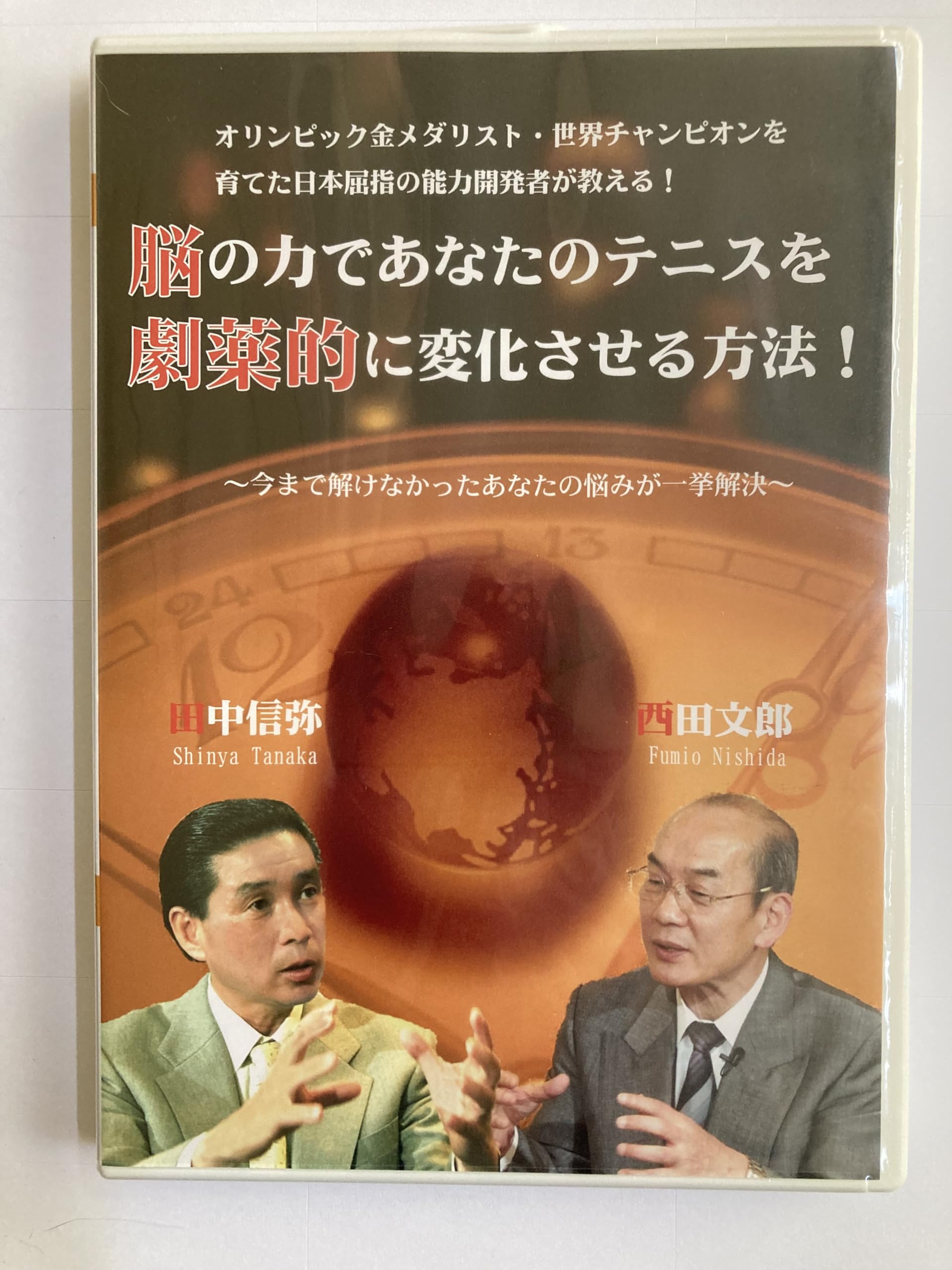 脳の力であなたのテニスを劇薬的に変化させる方法 DVD 2枚組 Amazon.co.jp: 脳の力で、あなたのテニスを劇薬的に変化させる方法 2枚