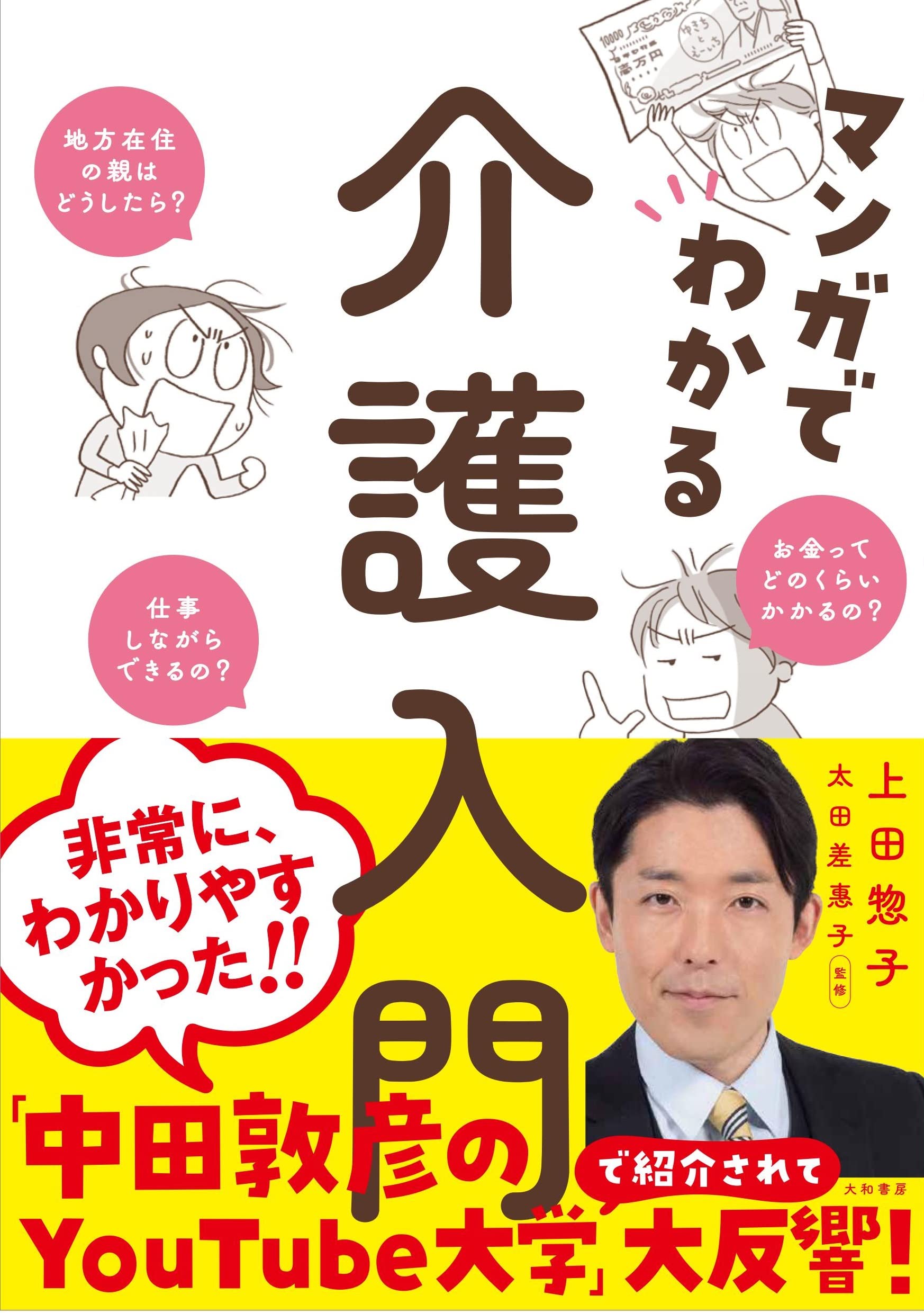 DVD 全国共通 初心者のための介護入門 マンガでわかる 介護入門 | 上田 惣子 |本 | 通販 | Amazon