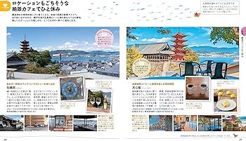 ことりっぷ 広島・宮島 | 昭文社 旅行ガイドブック 編集部 |本 | 通販