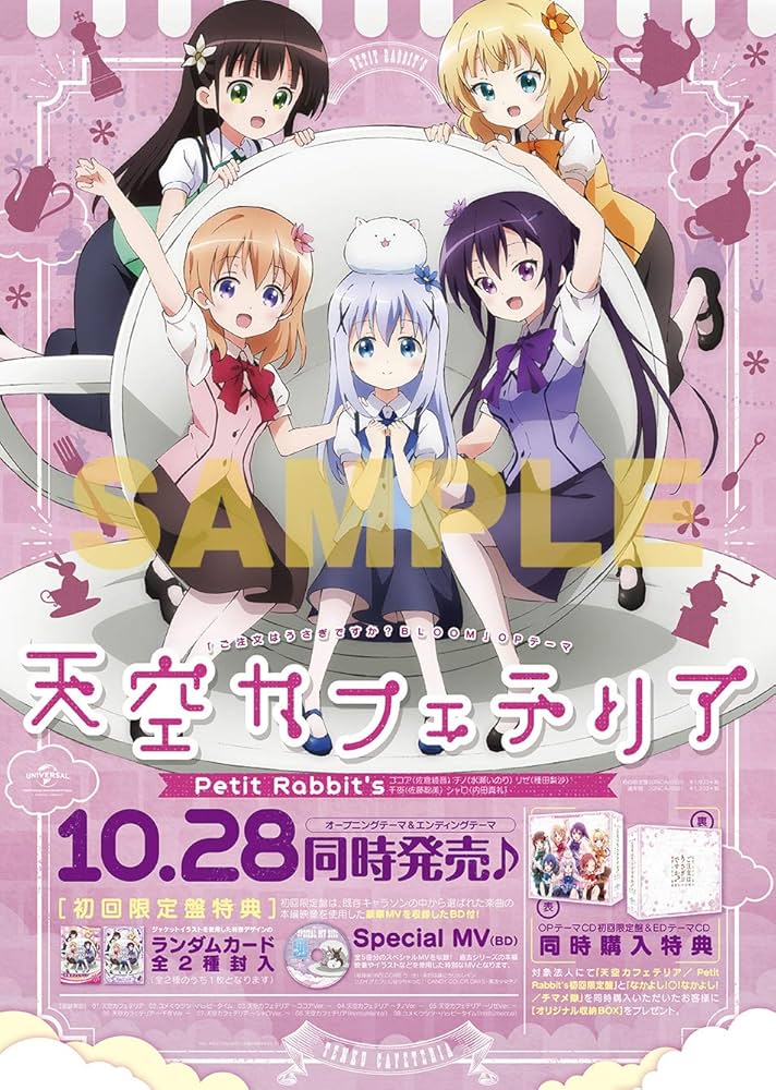 注文はうさぎですか ? 天空カフェテリア なかよし　B3告知ポスター BOX付 Amazon.com: 【メーカー特典あり】 天空カフェテリア (初回限定