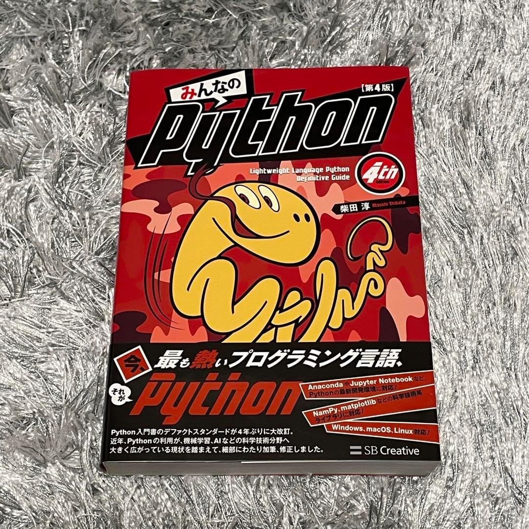 みんなのPython 第4版 Amazon.co.jp: みんなのPython 第4版 eBook