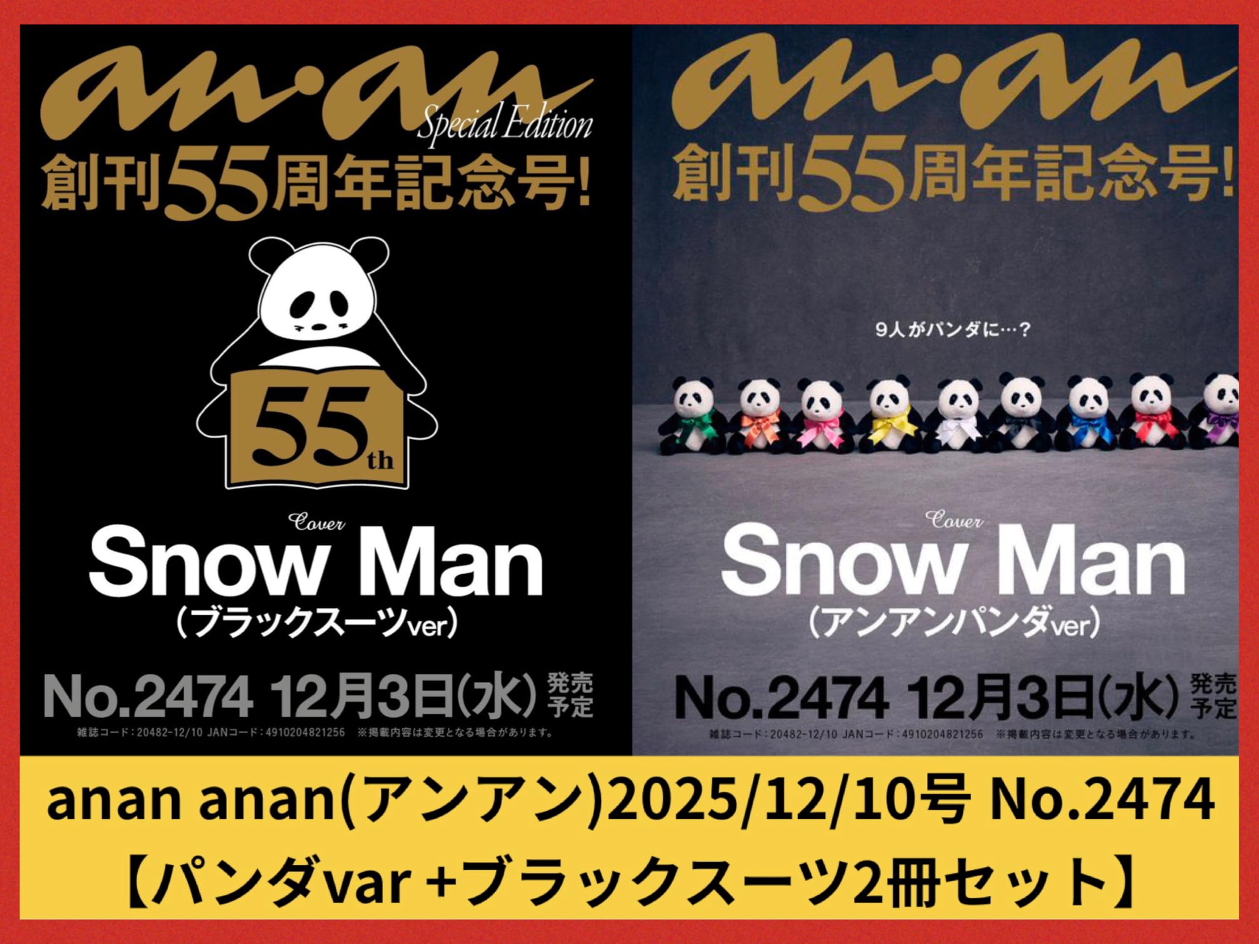 Amazon.co.jp: 【Regular + Special Issue Set】anan 2025/12/10 issue