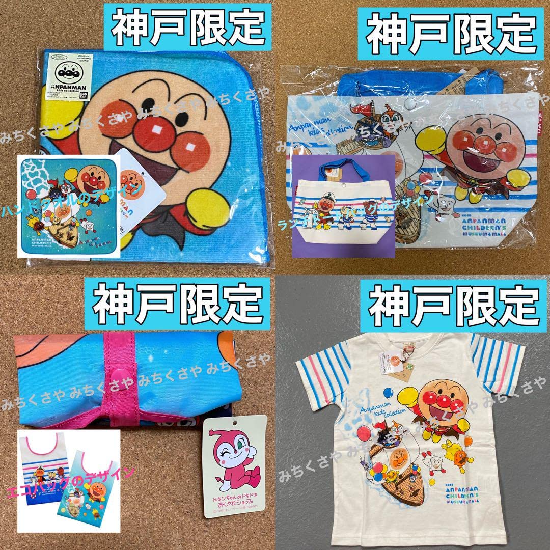 Amazon.co.jp: 神戸アンパンマンミュージアム限定??冒険へ出発柄エコ