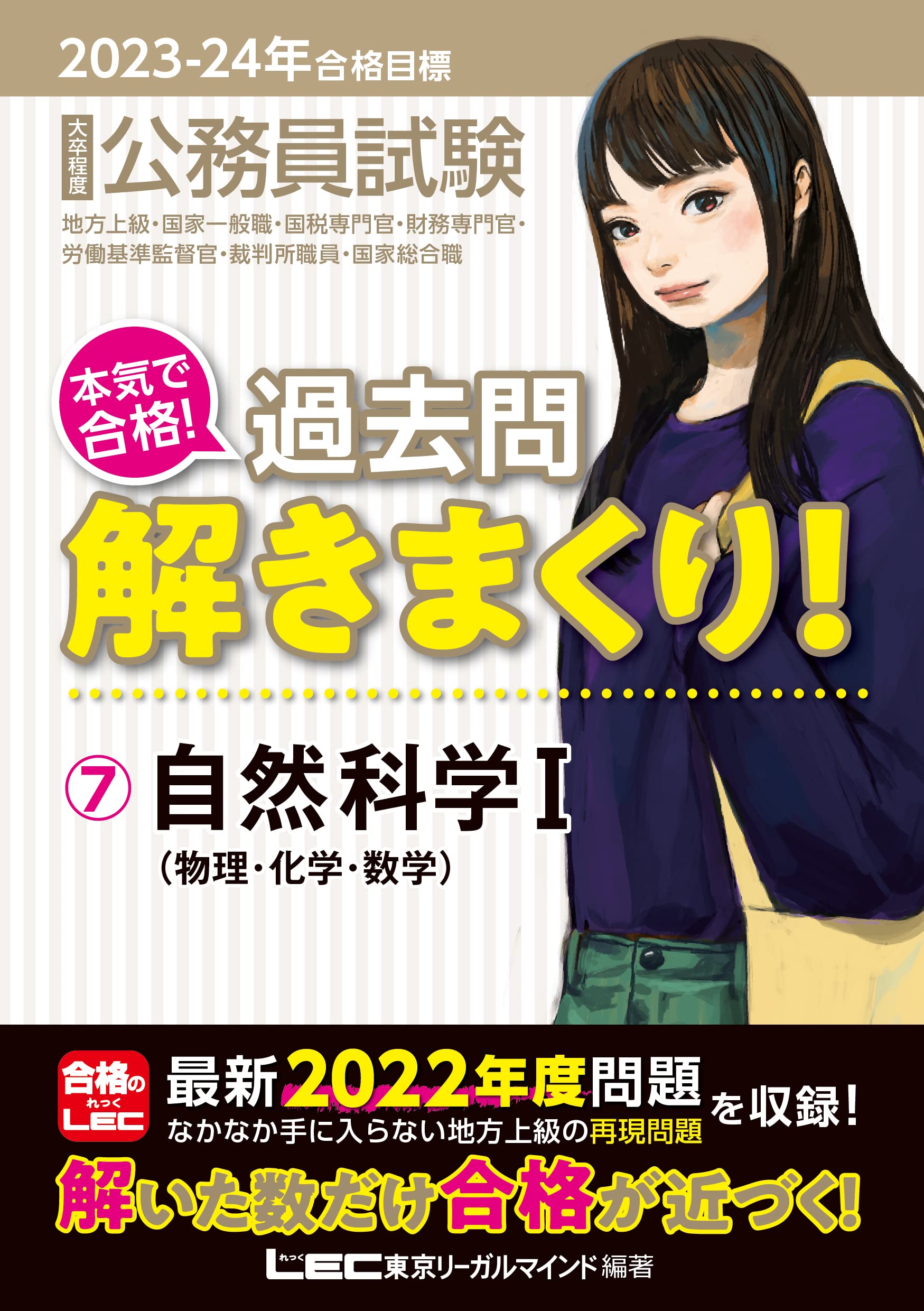 公務員試験 | - LEC 2027年度版 公務員講座 地方上級・国家一般職 