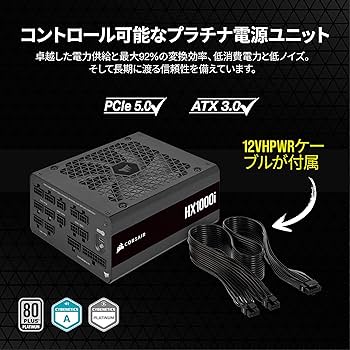 Corsair 1000W HX1000i コルセア  電源 Amazon | Corsair HX1000i 80PLUS PLATINUM 1000W PC 電源