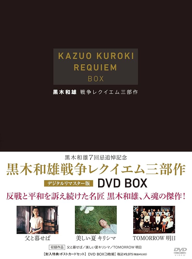 黒木和雄 戦争レクイエム三部作 デジタルリマスター版 DVD Complete BOX tf8su2k Amazon.co.jp: 黒木和雄 戦争レクイエム三部作 デジタルリ