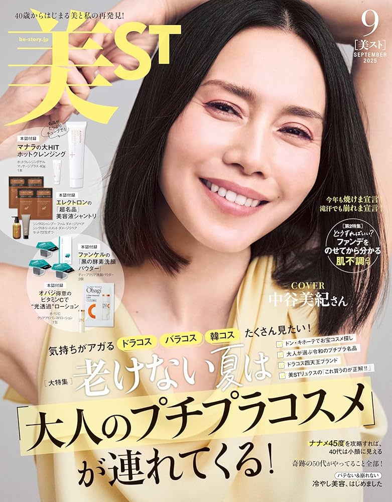 美ST 2025年９月号 美ST2025年9月号 | 美ST編集部 |本 | 通販 | Amazon