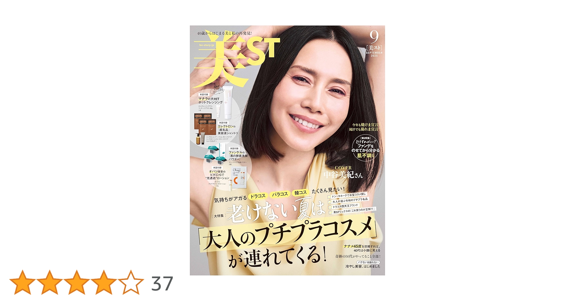 美ST2025年9月号 | 美ST編集部 |本 | 通販 | Amazon