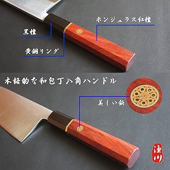 Amazon | 漁川 出刃包丁 【ホンジュラス紅檀柄】 【6Cr16MoV鋼