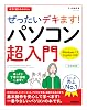 Easy to use right now, its definitely great! Super introduction to computers Windows 11 Copilot compatible Revised new version Tankobon Softcover – August 10, 2024