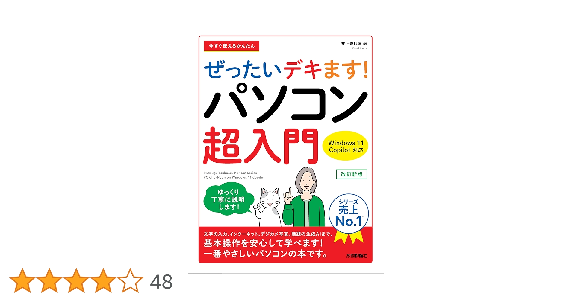 購入から数回使用しただけですのできれいです。 今すぐ使えるかんたん ぜったいデキます！ パソコン超入門 Windows 11